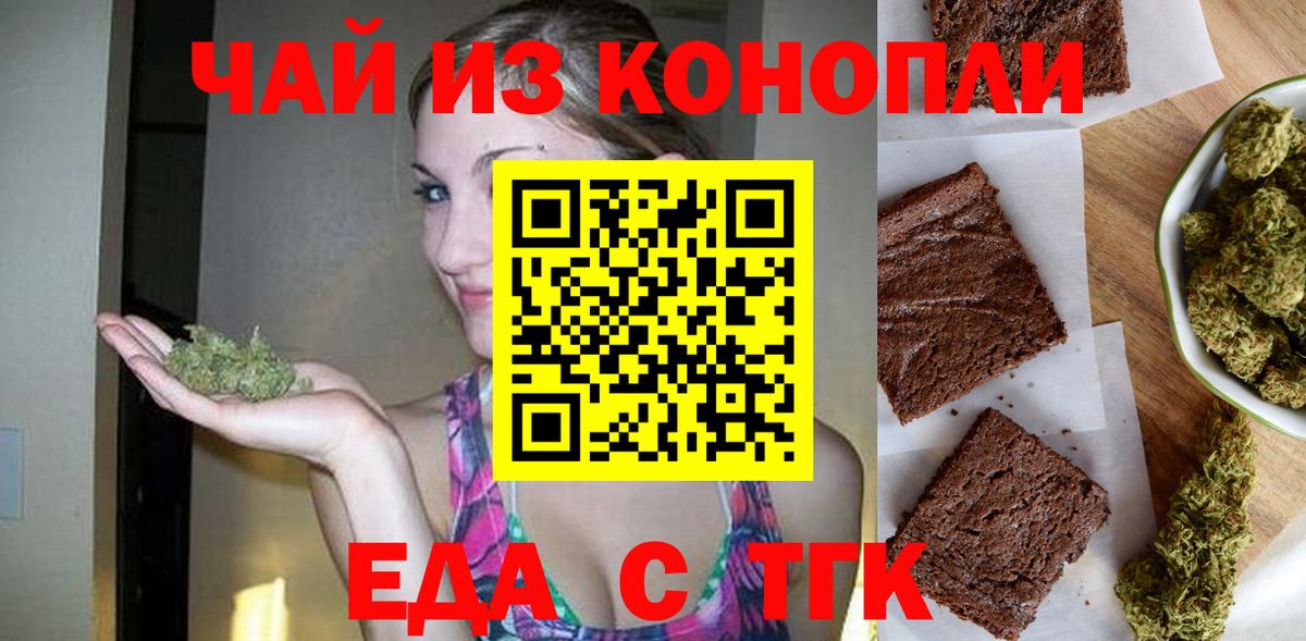 Еда ТГК марихуана  Вход с VPN  Волжск 