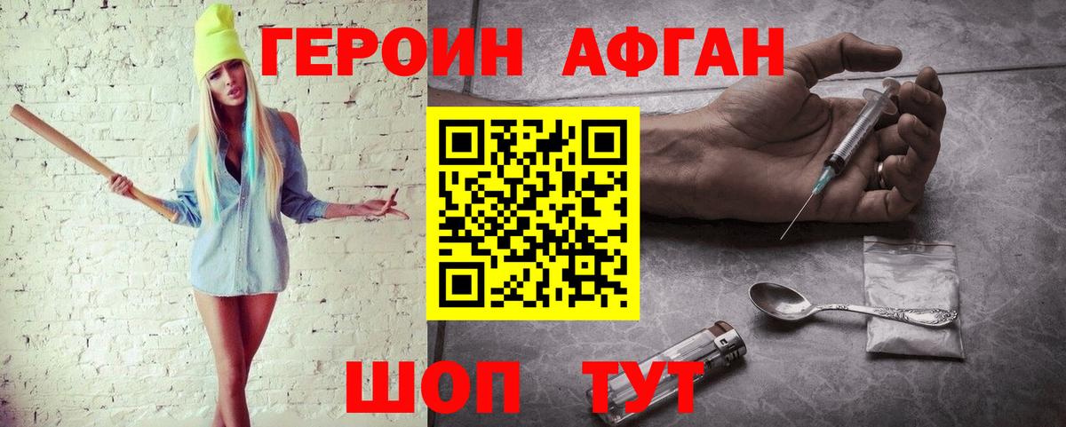 Волжск  ГЕРОИН афганец  ГЕРОИН  Вход с VPN 